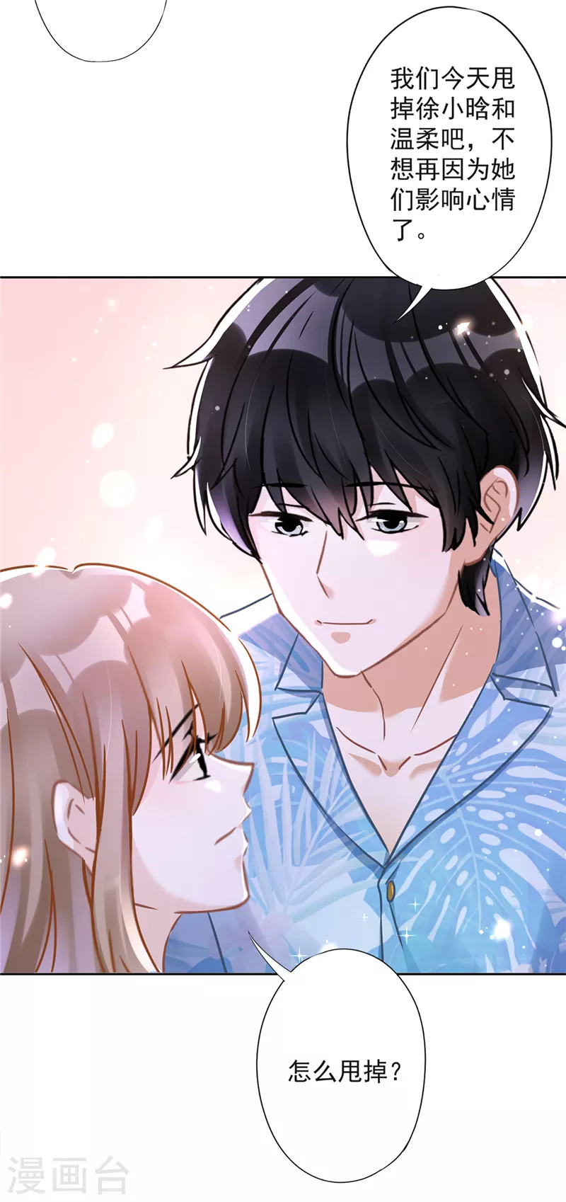 第31话 海边过夜 第25页