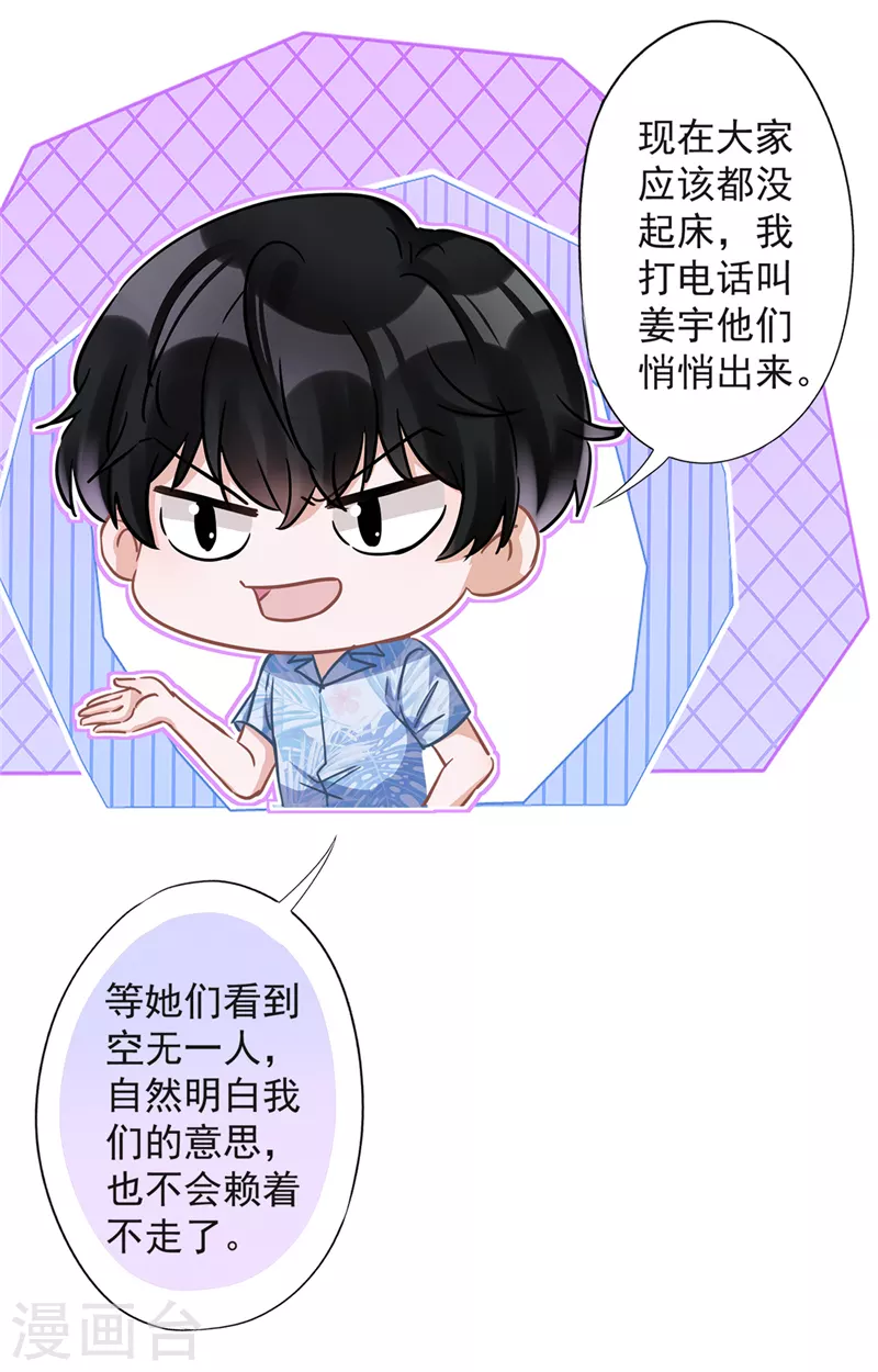第31话 海边过夜 第26页