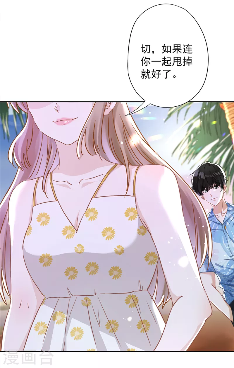 第31话 海边过夜 第27页