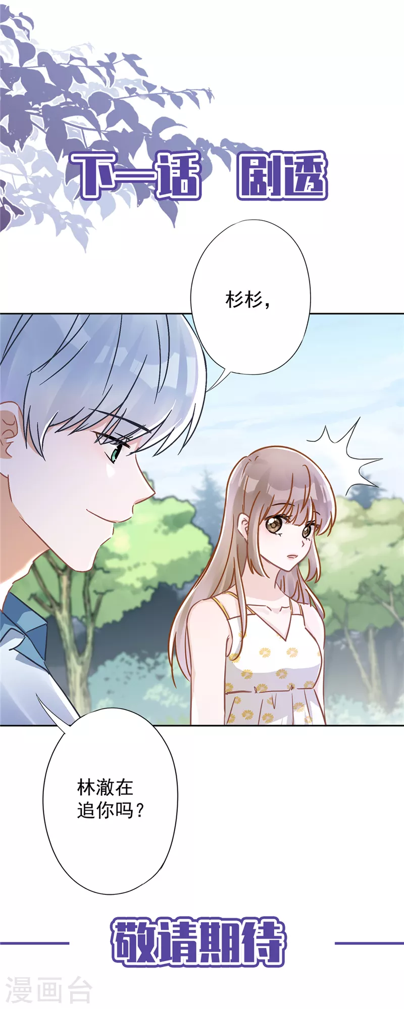第31话 海边过夜 第30页