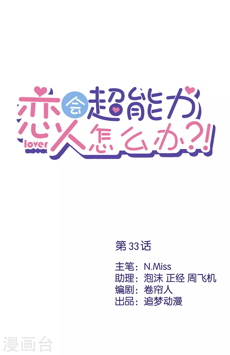 第33话 生日礼物的秘密 第1页