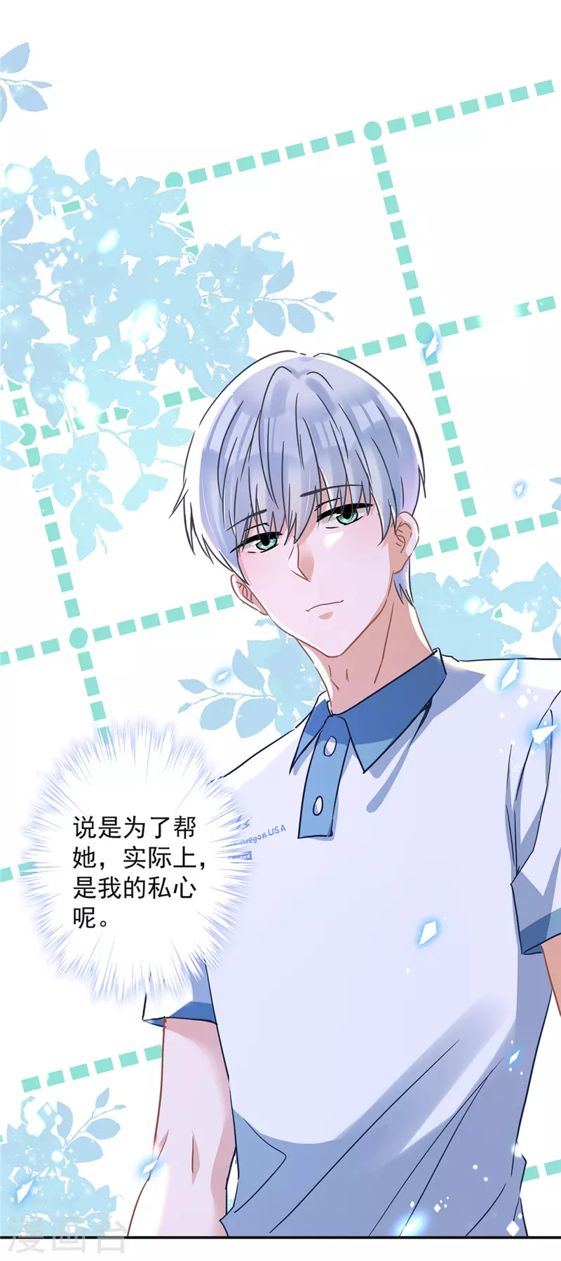 第33话 生日礼物的秘密 第2页
