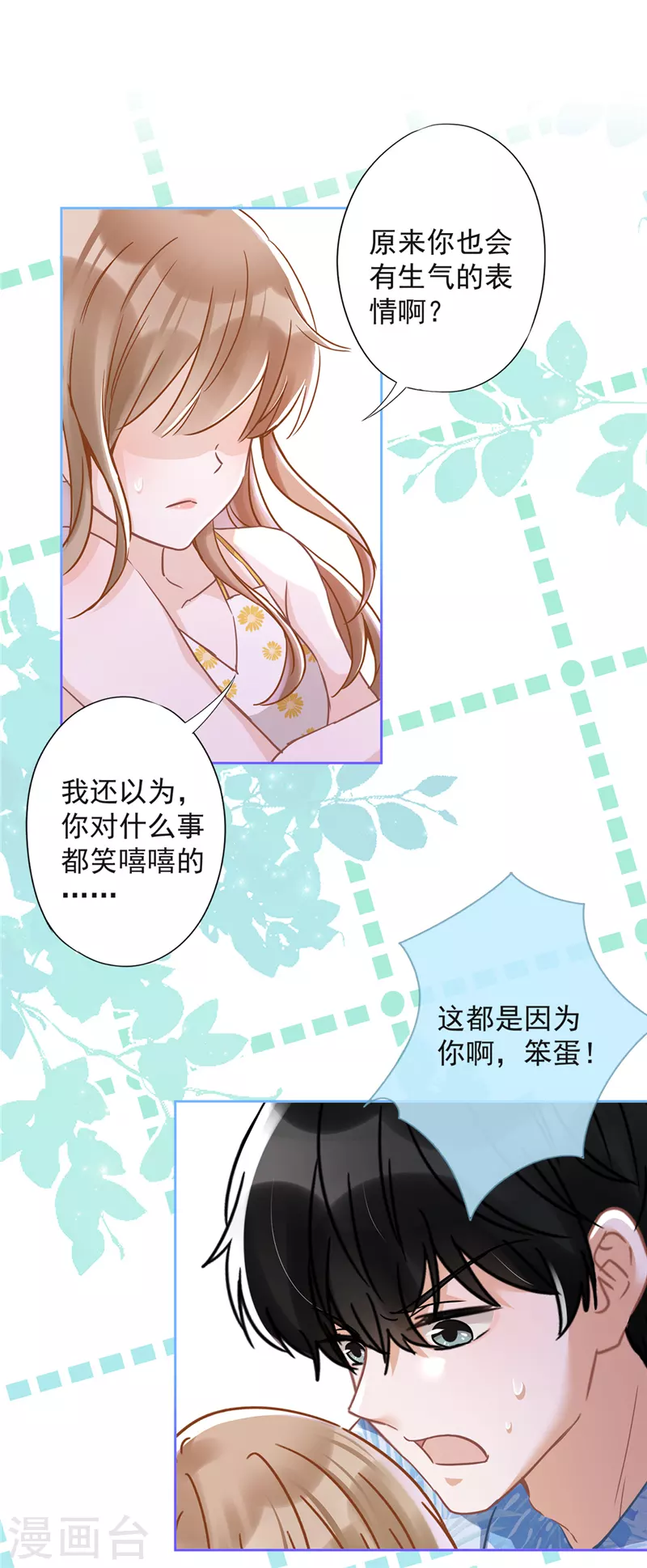 第33话 生日礼物的秘密 第6页