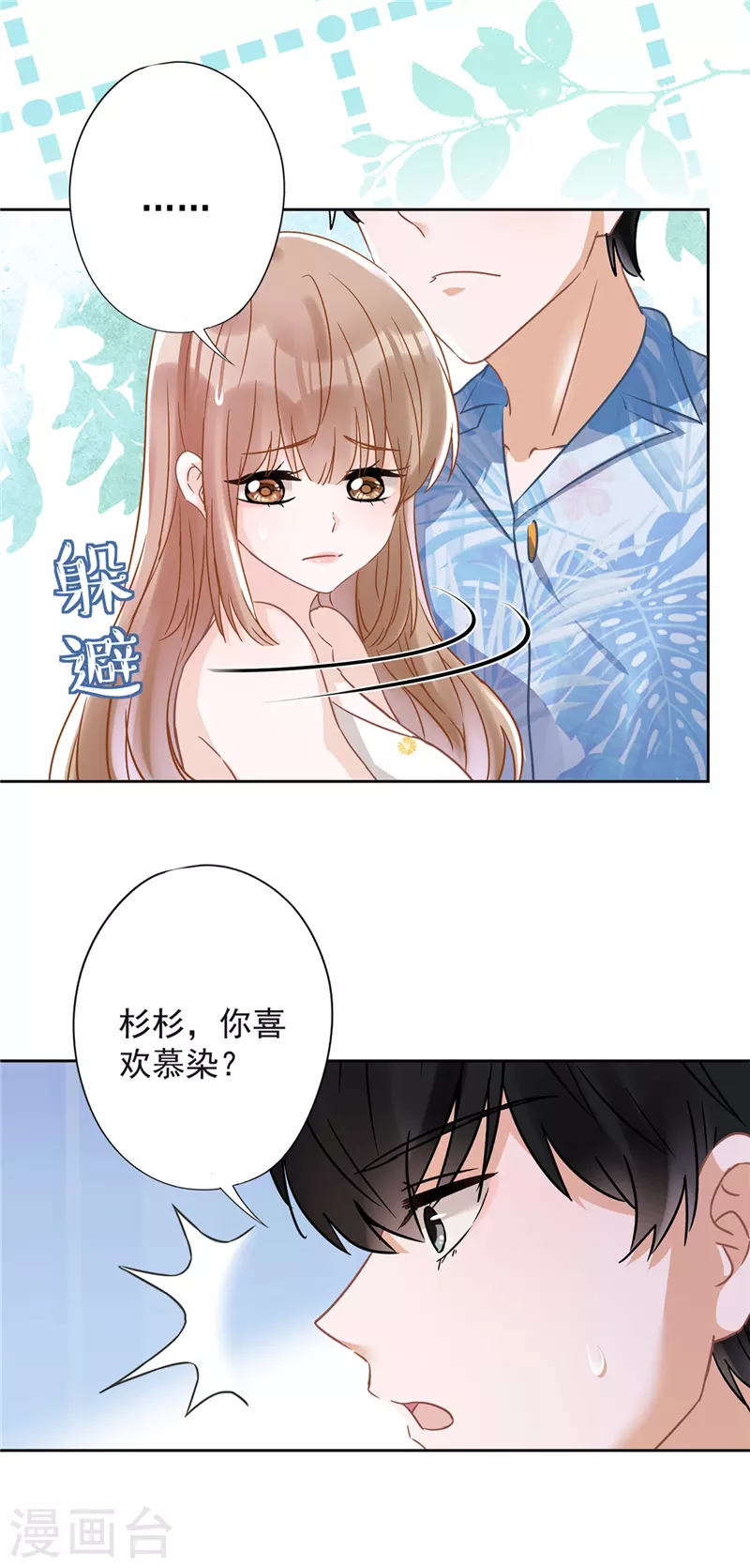 第33话 生日礼物的秘密 第7页
