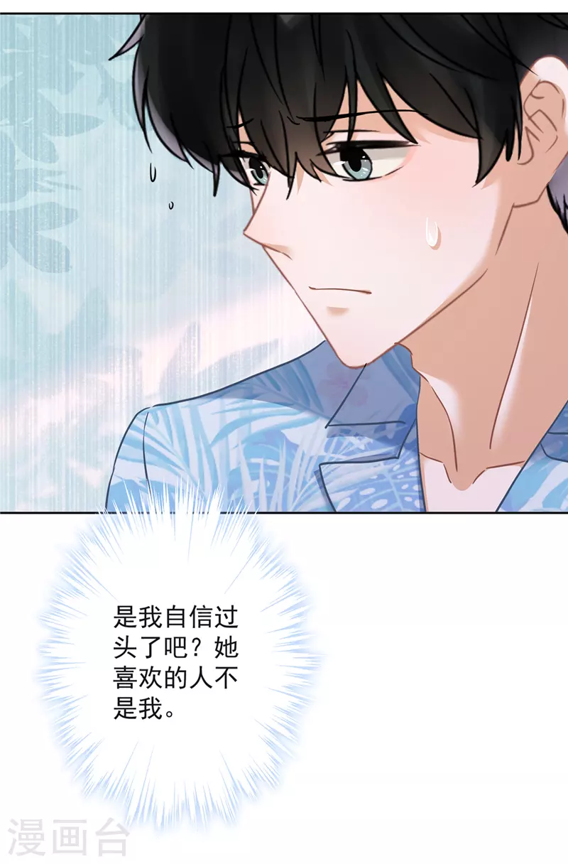第33话 生日礼物的秘密 第13页