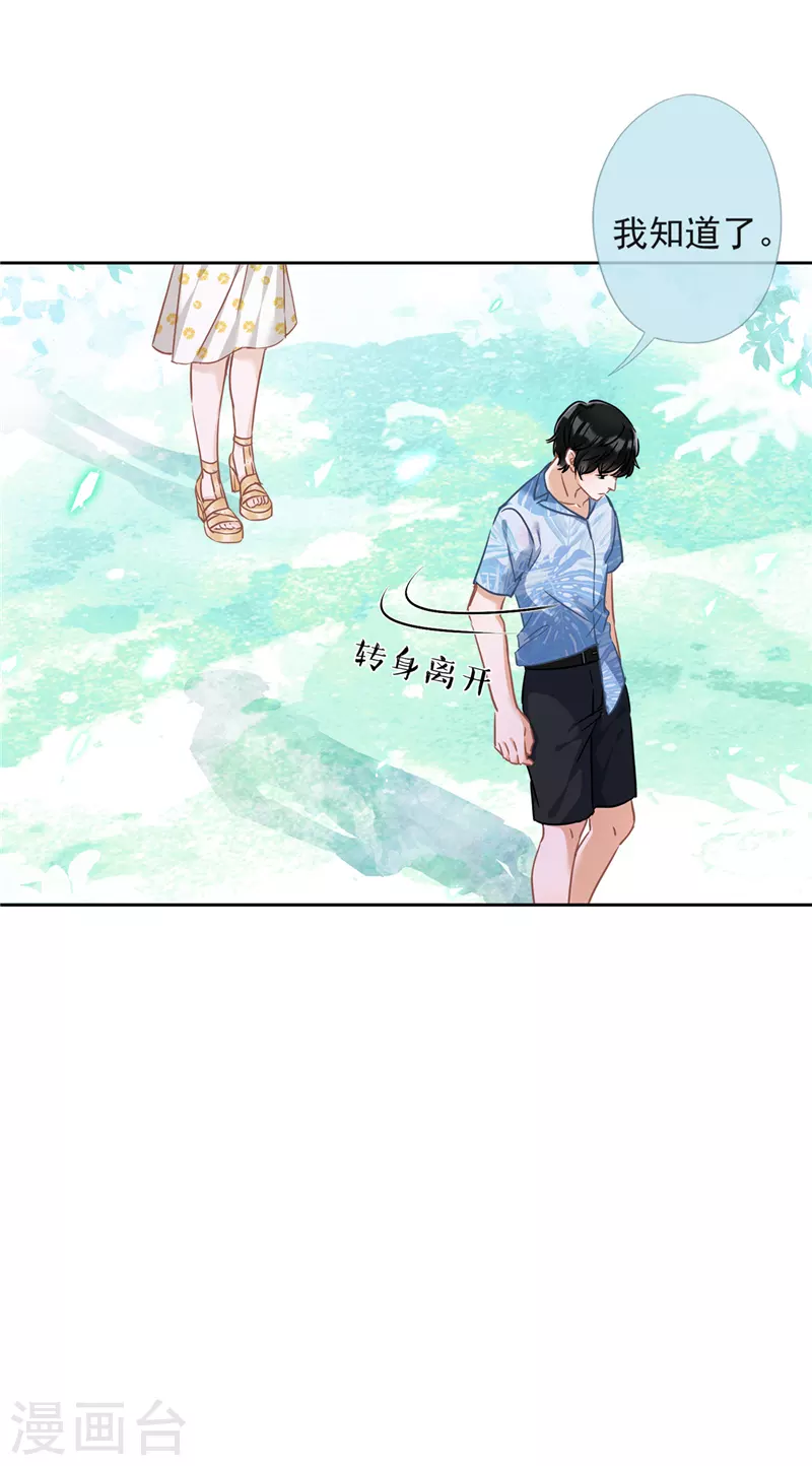 第33话 生日礼物的秘密 第14页