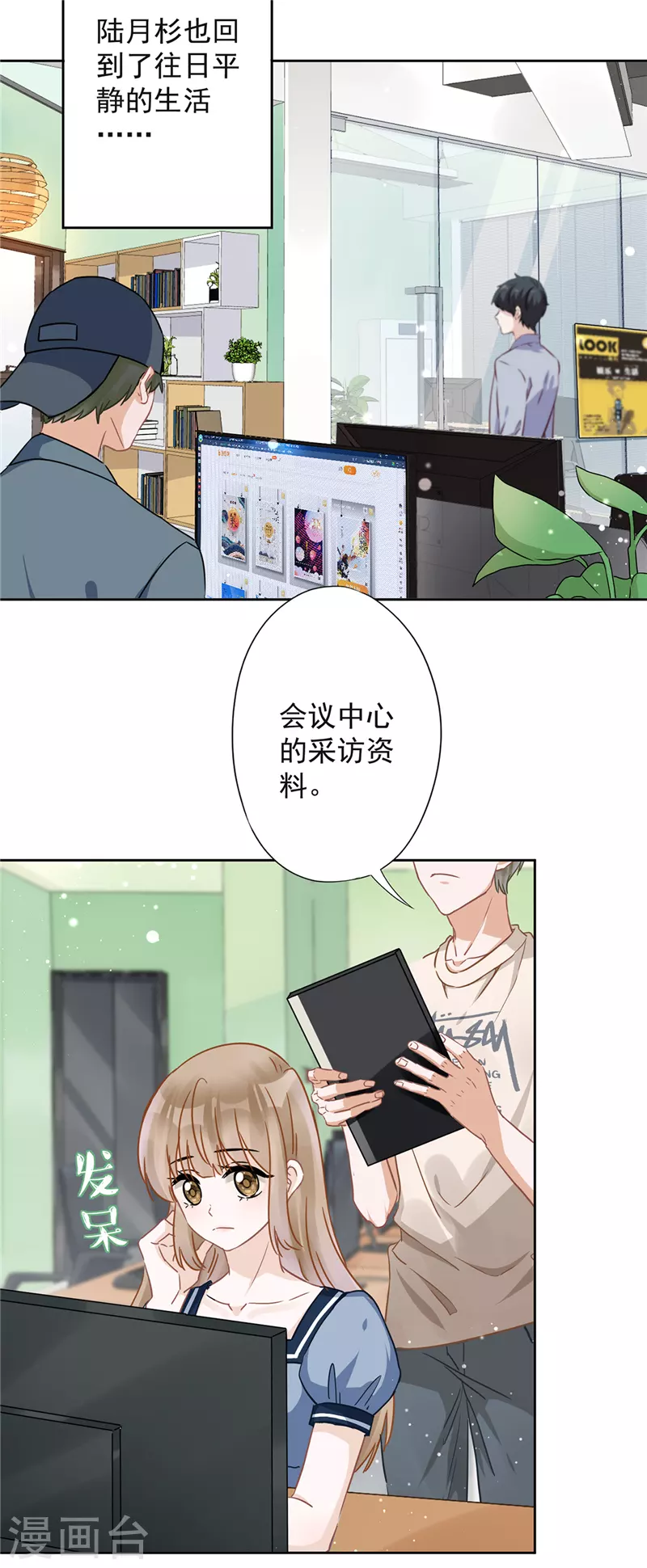 第33话 生日礼物的秘密 第16页