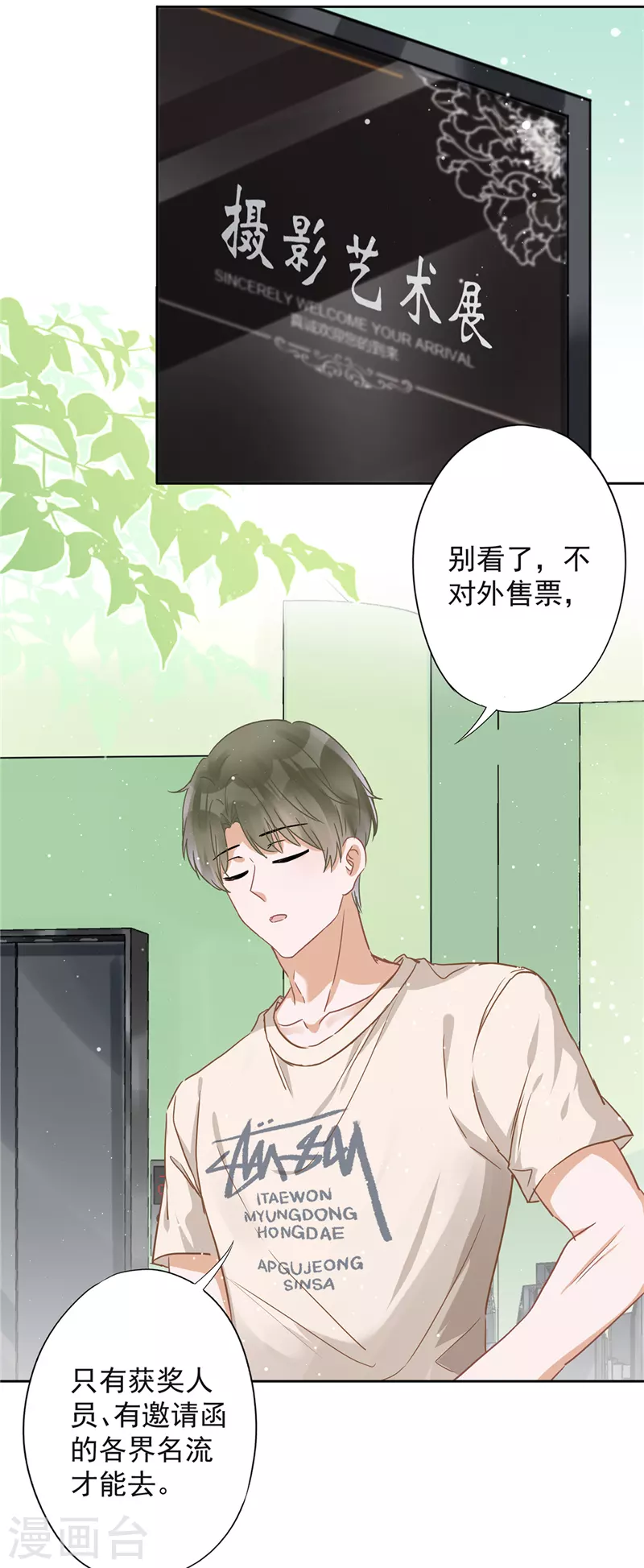 第33话 生日礼物的秘密 第18页