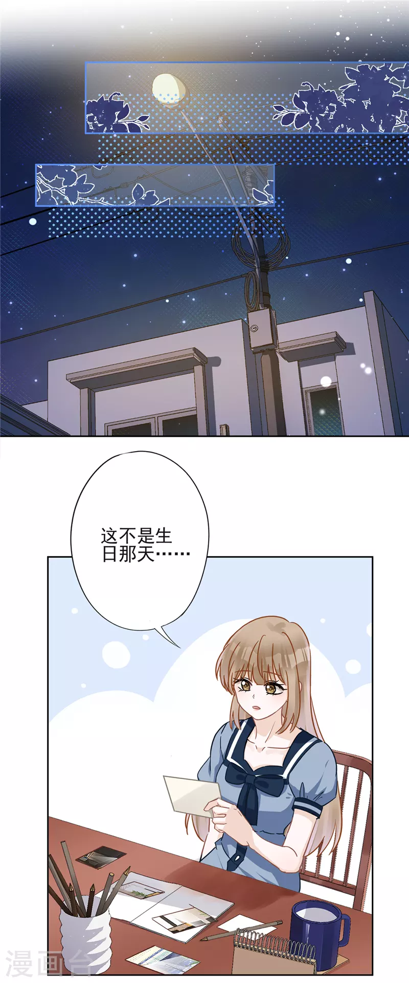 第33话 生日礼物的秘密 第21页