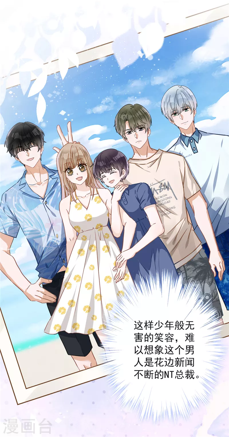 第33话 生日礼物的秘密 第22页