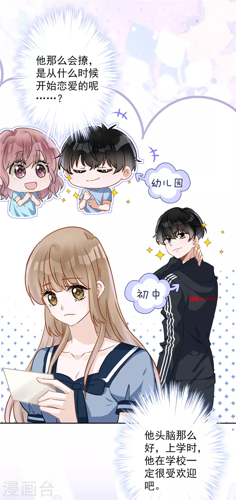 第33话 生日礼物的秘密 第23页