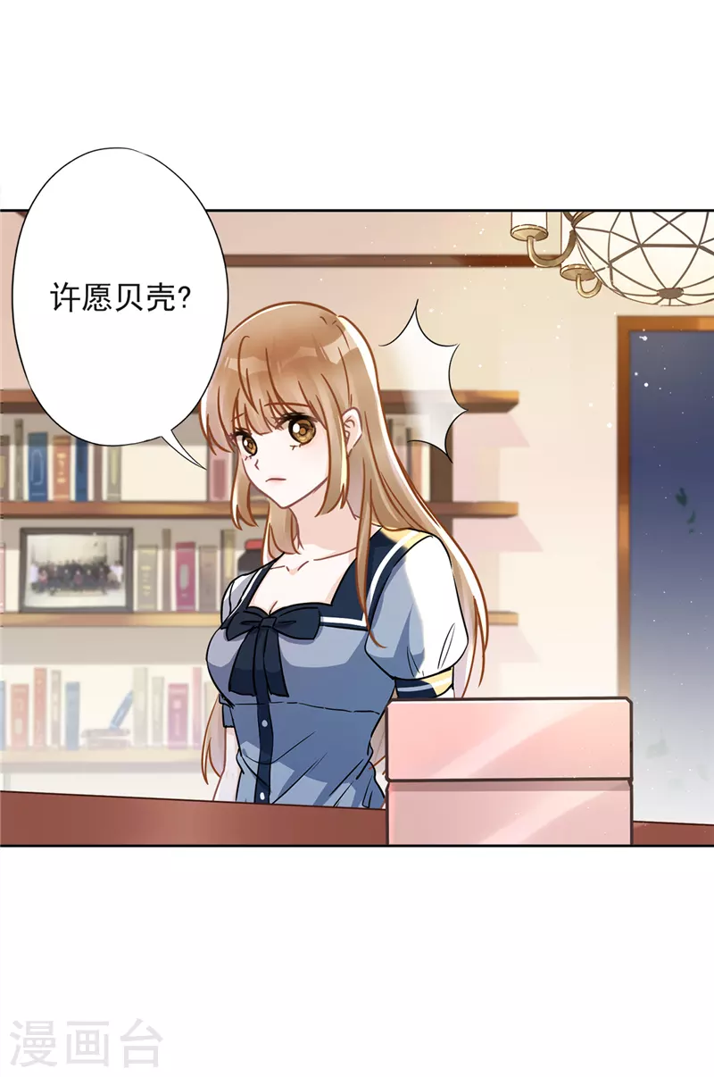 第33话 生日礼物的秘密 第26页