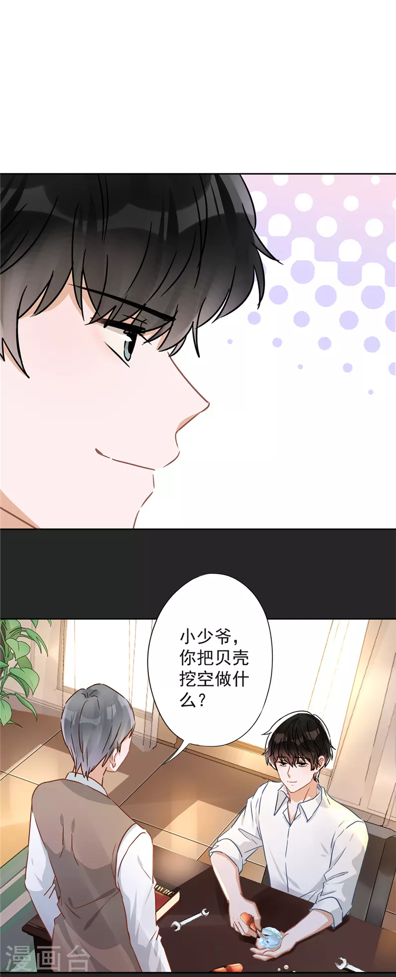 第33话 生日礼物的秘密 第31页