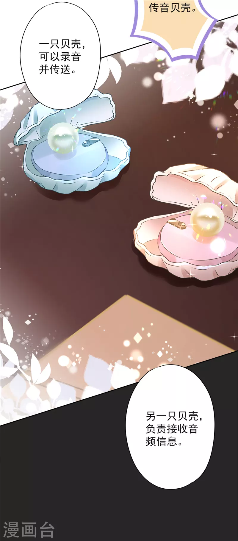 第33话 生日礼物的秘密 第34页