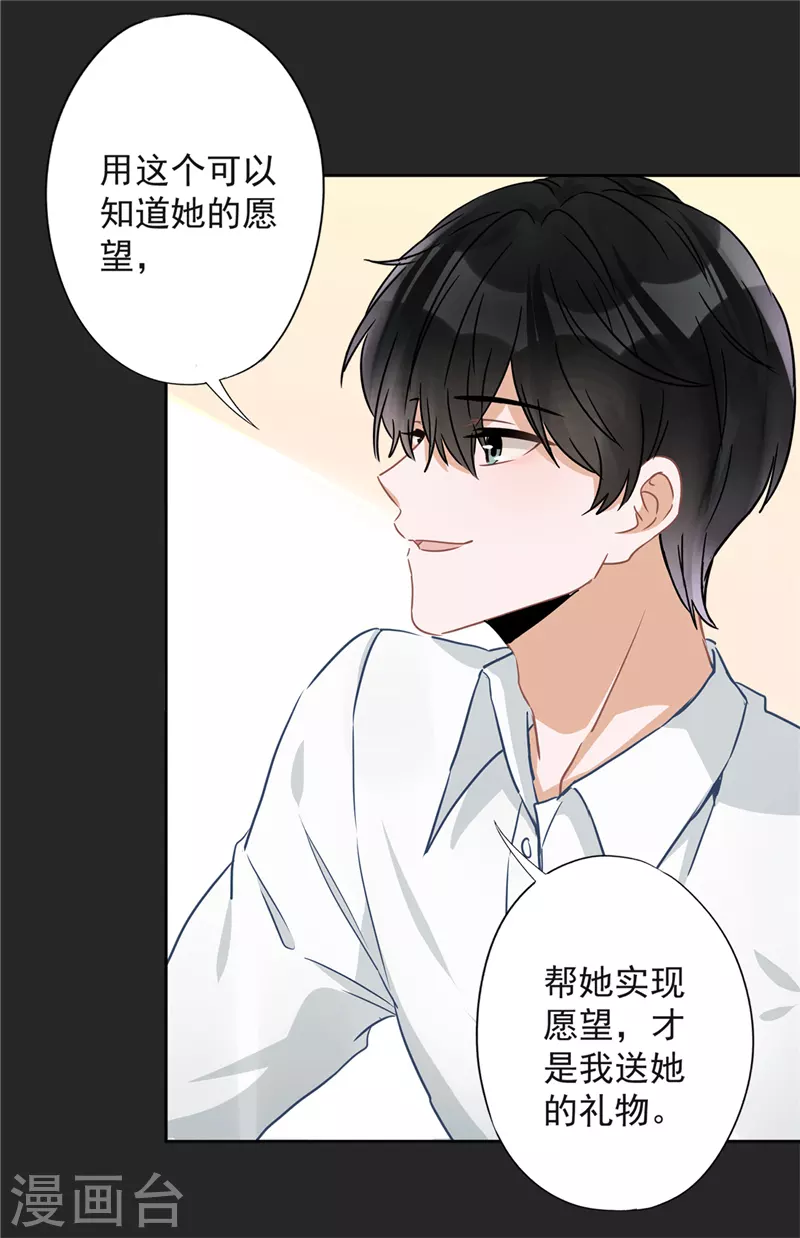 第33话 生日礼物的秘密 第36页