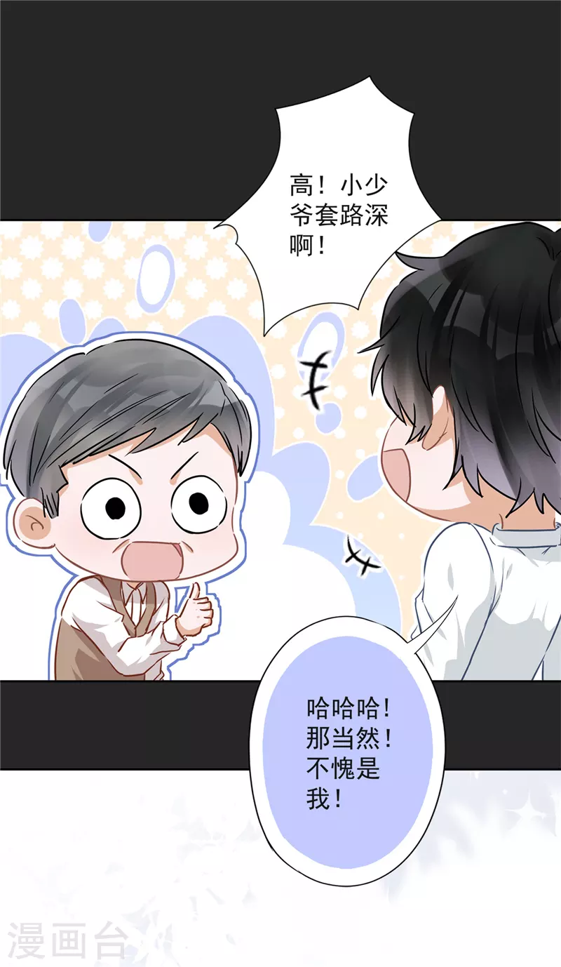 第33话 生日礼物的秘密 第37页