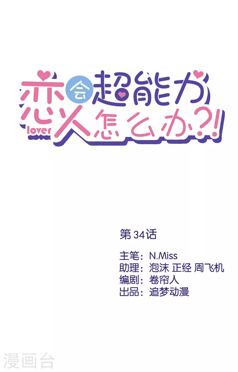 第34话 我想快点拥有你 第1页