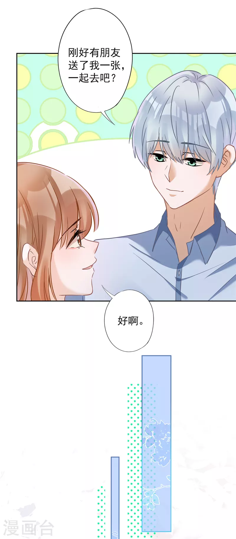 第34话 我想快点拥有你 第9页