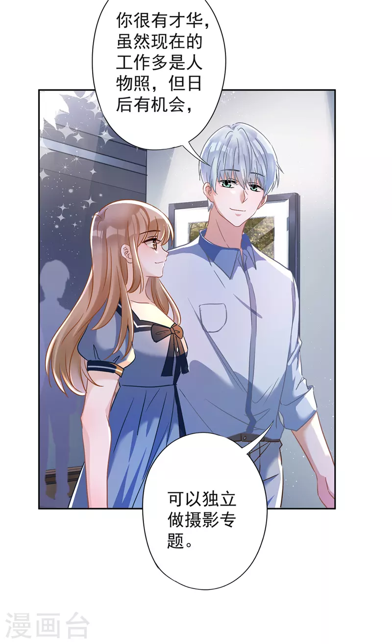 第34话 我想快点拥有你 第12页