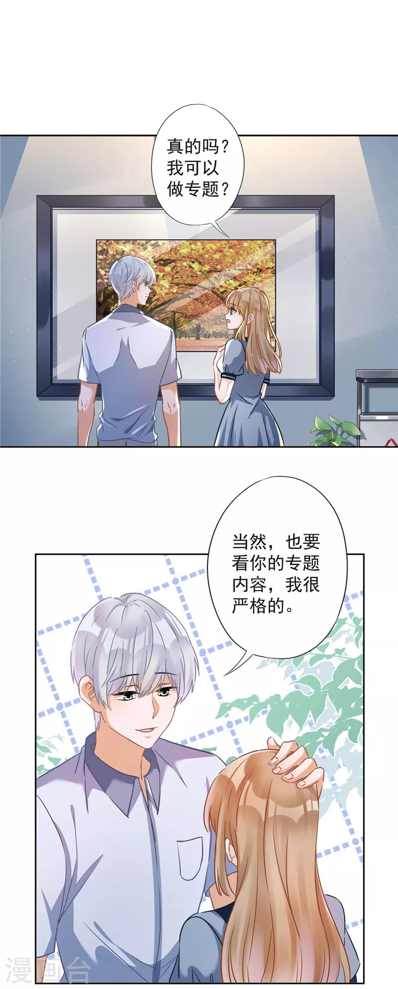 第34话 我想快点拥有你 第14页