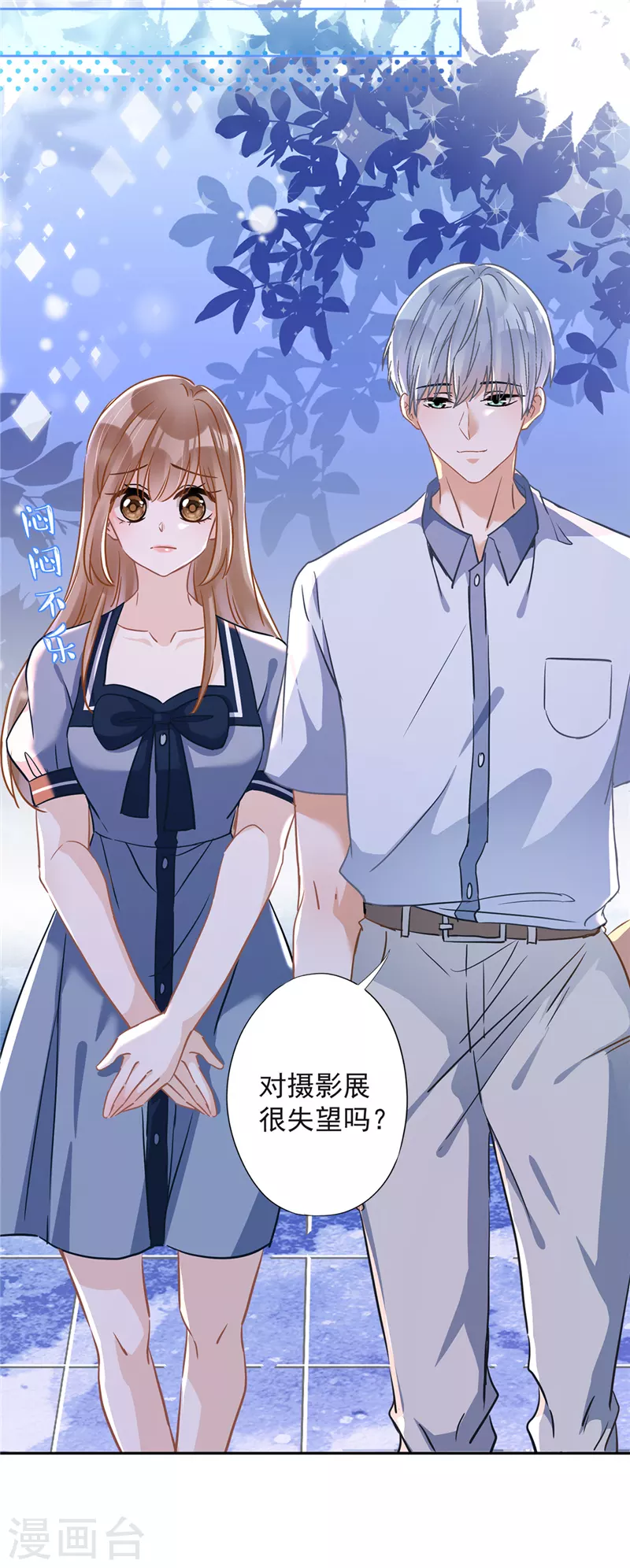 第34话 我想快点拥有你 第23页
