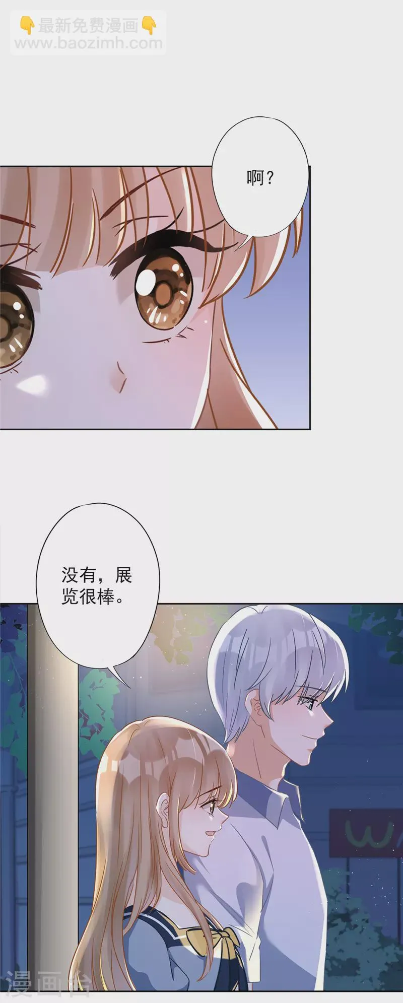 第34话 我想快点拥有你 第24页