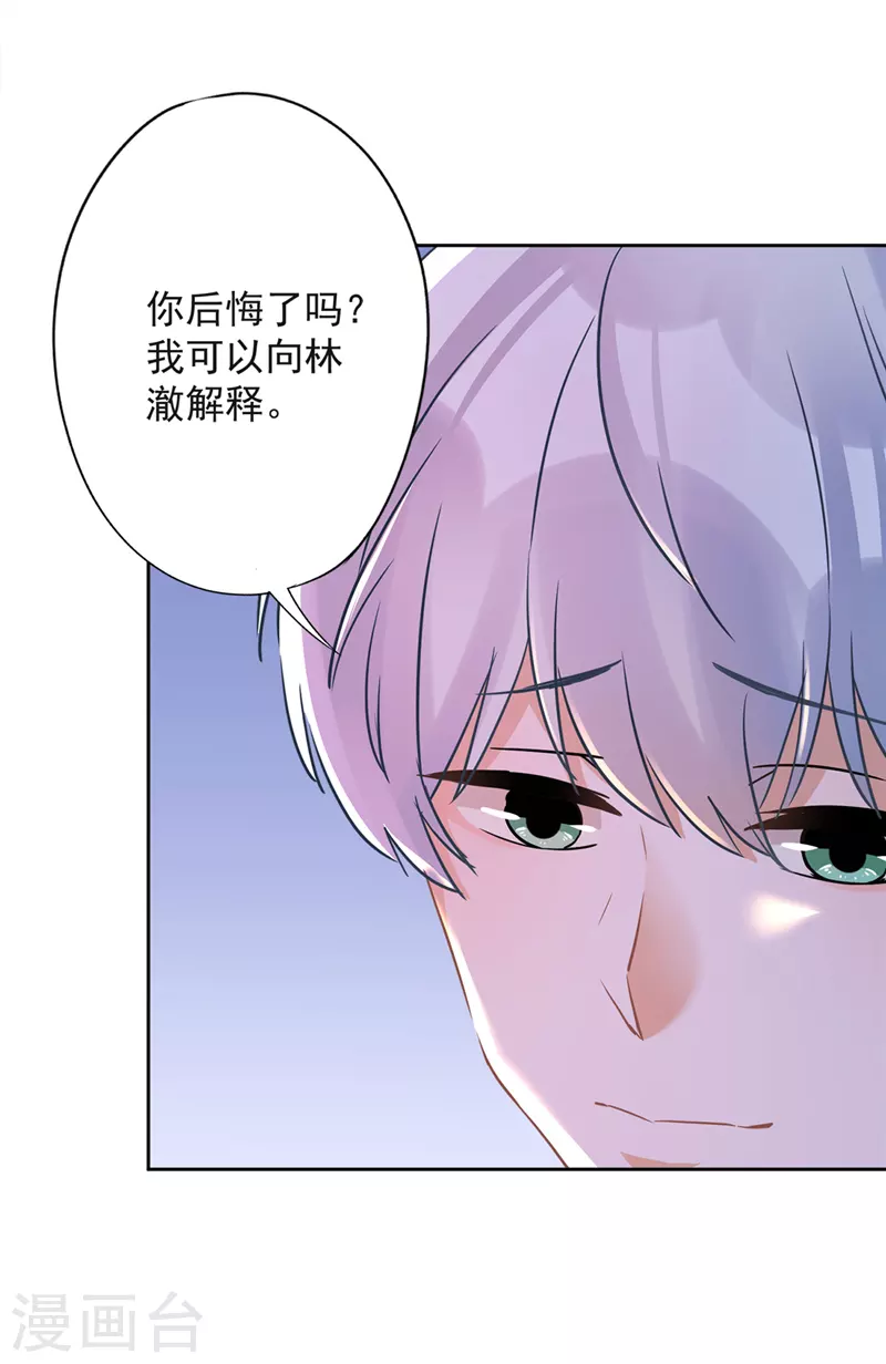 第34话 我想快点拥有你 第25页