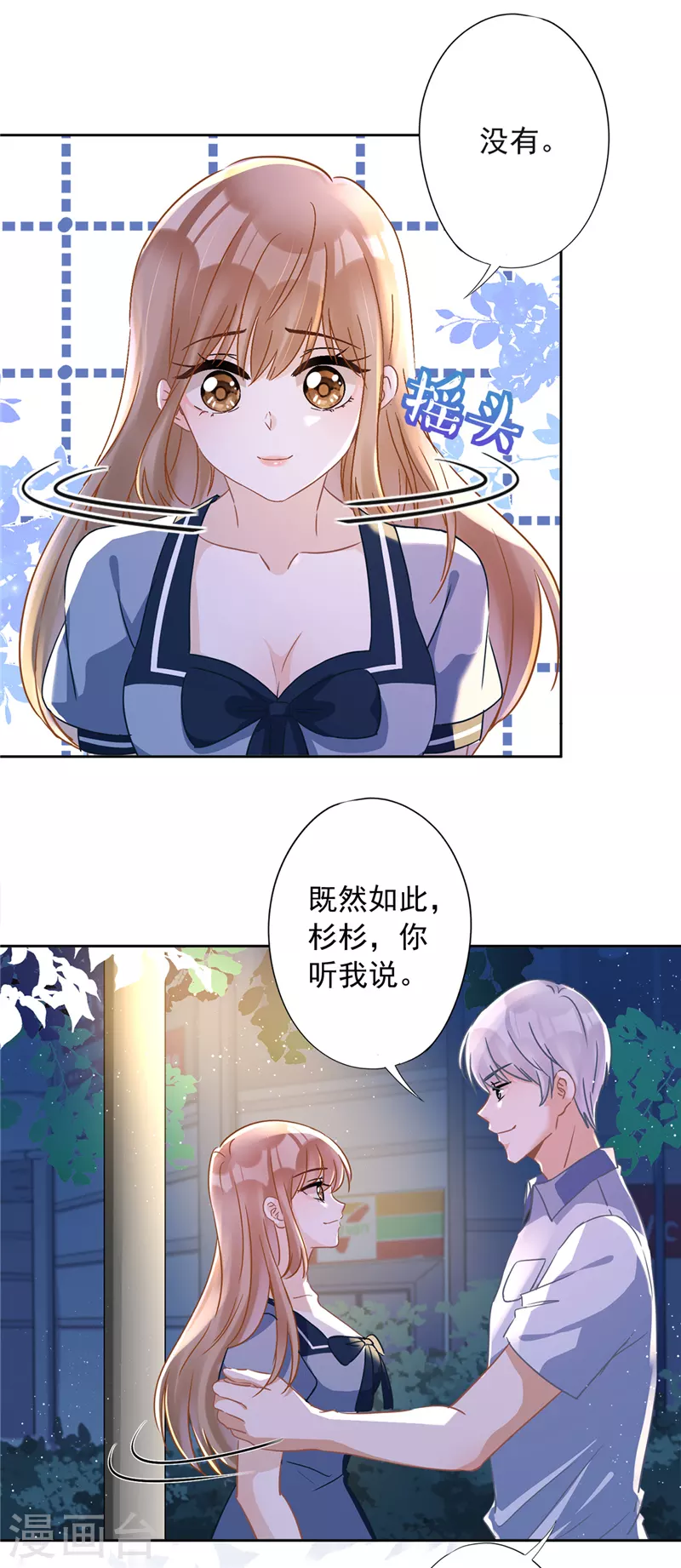 第34话 我想快点拥有你 第26页
