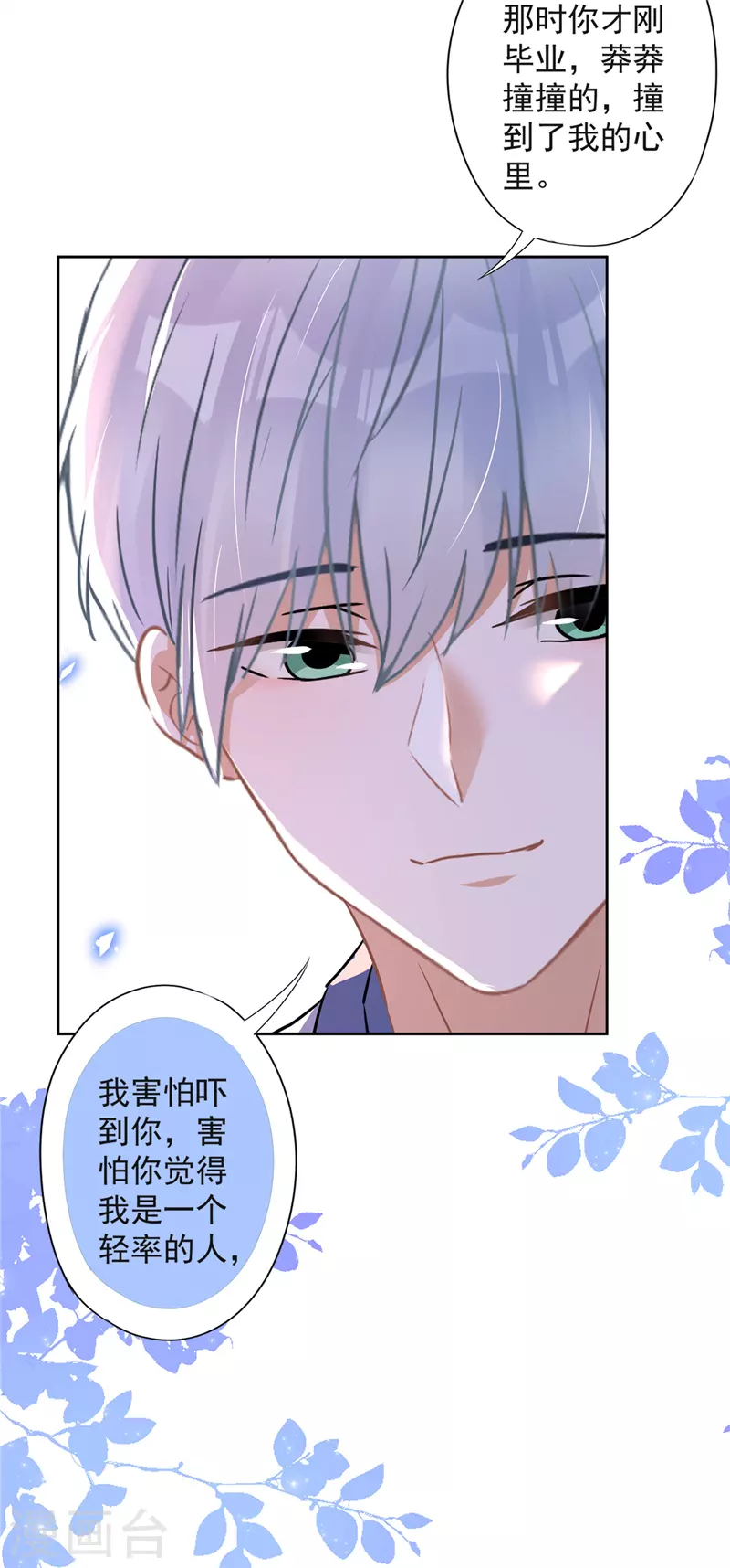第34话 我想快点拥有你 第30页