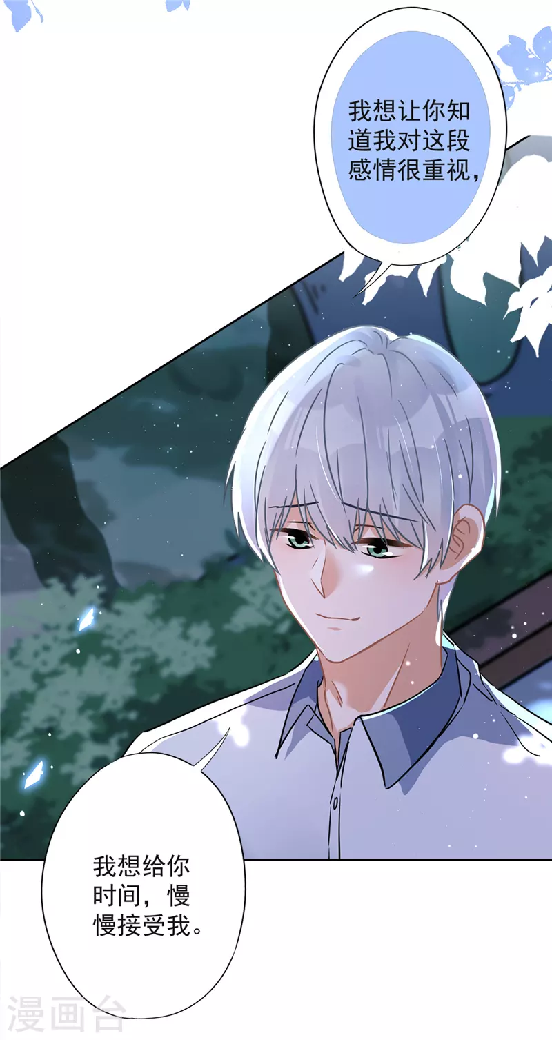 第34话 我想快点拥有你 第31页