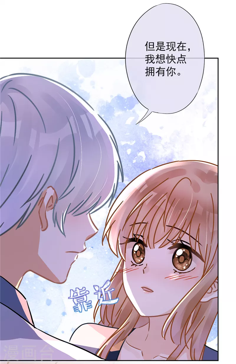 第34话 我想快点拥有你 第32页