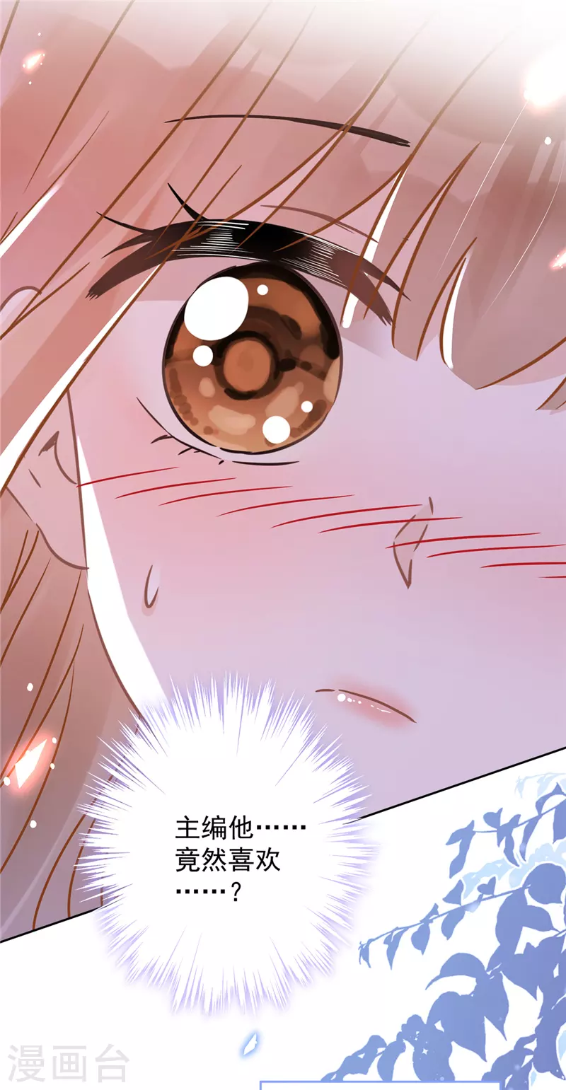 第34话 我想快点拥有你 第33页
