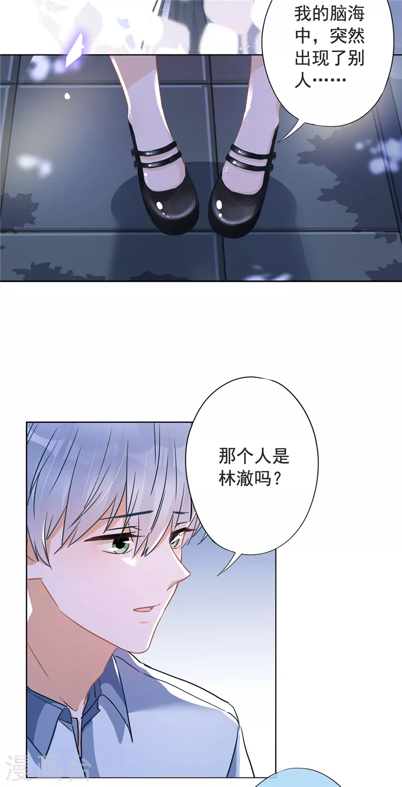 第34话 我想快点拥有你 第38页