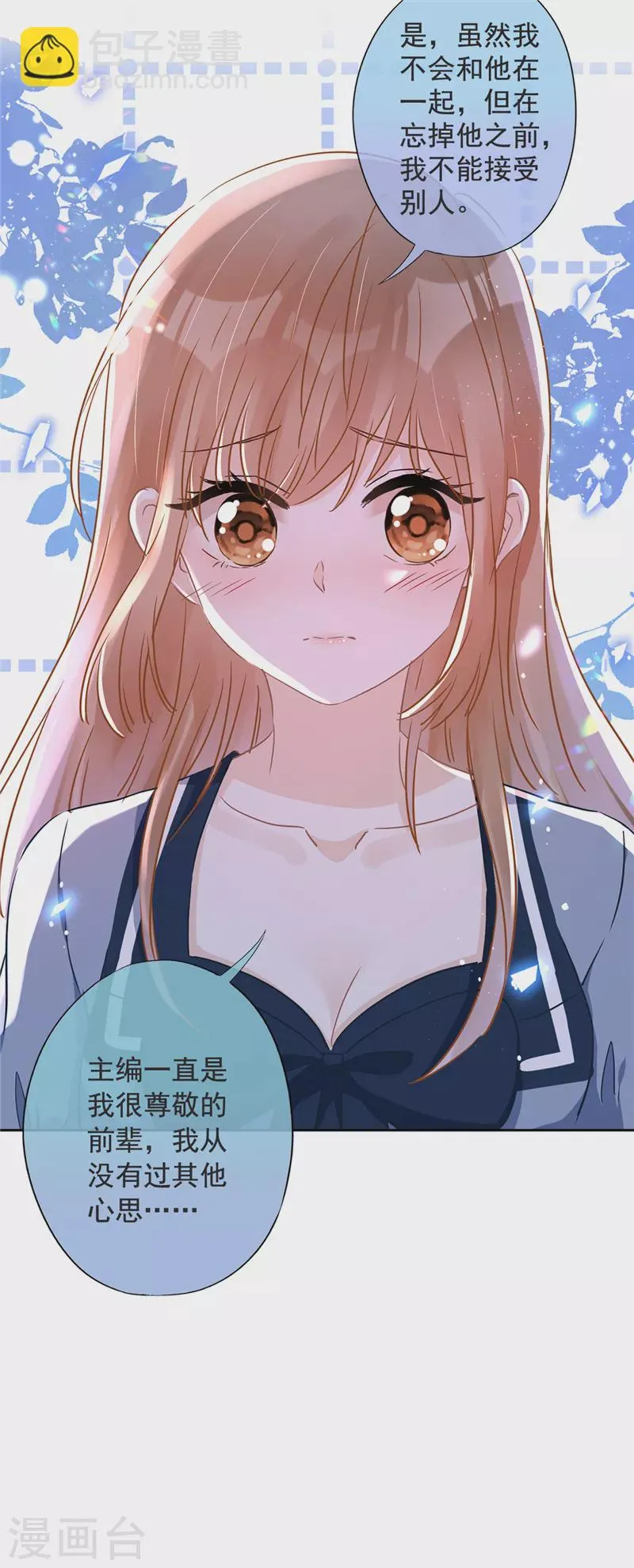 第34话 我想快点拥有你 第39页