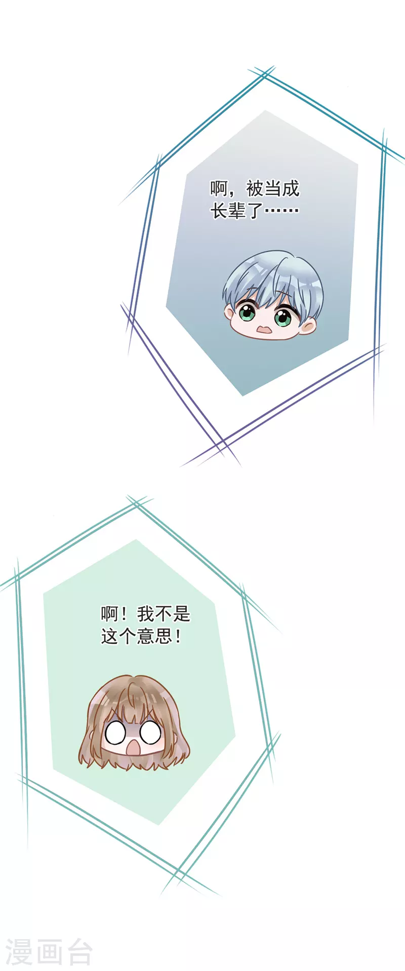 第34话 我想快点拥有你 第40页