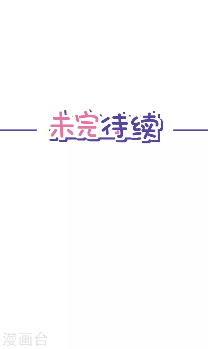 第34话 我想快点拥有你 第44页