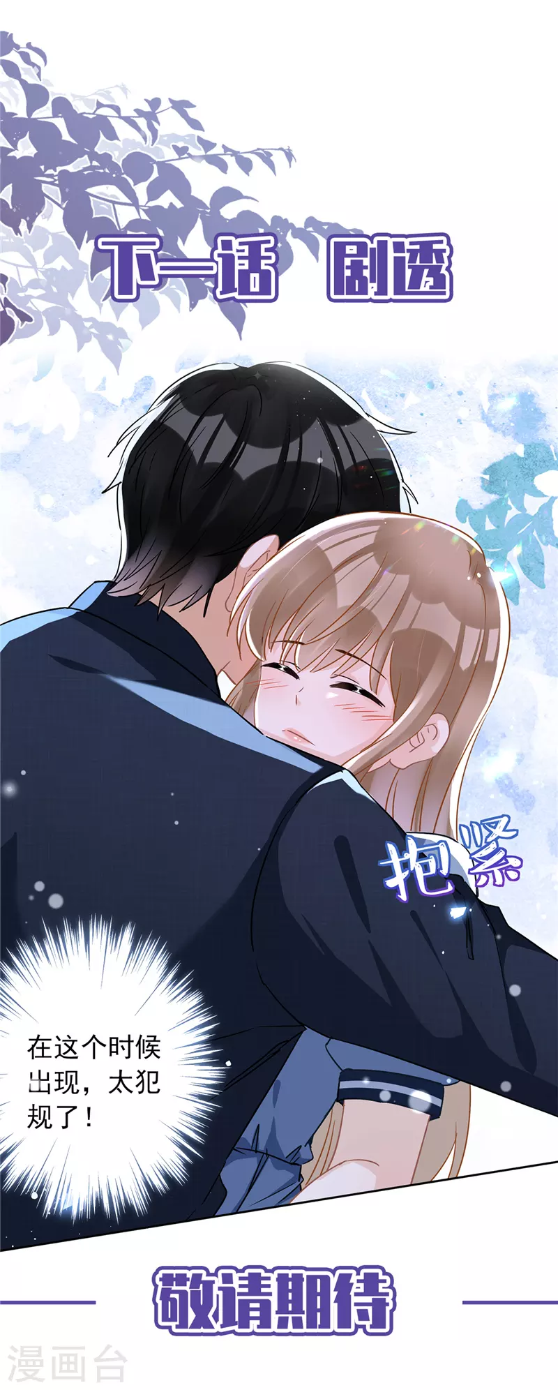 第34话 我想快点拥有你 第45页