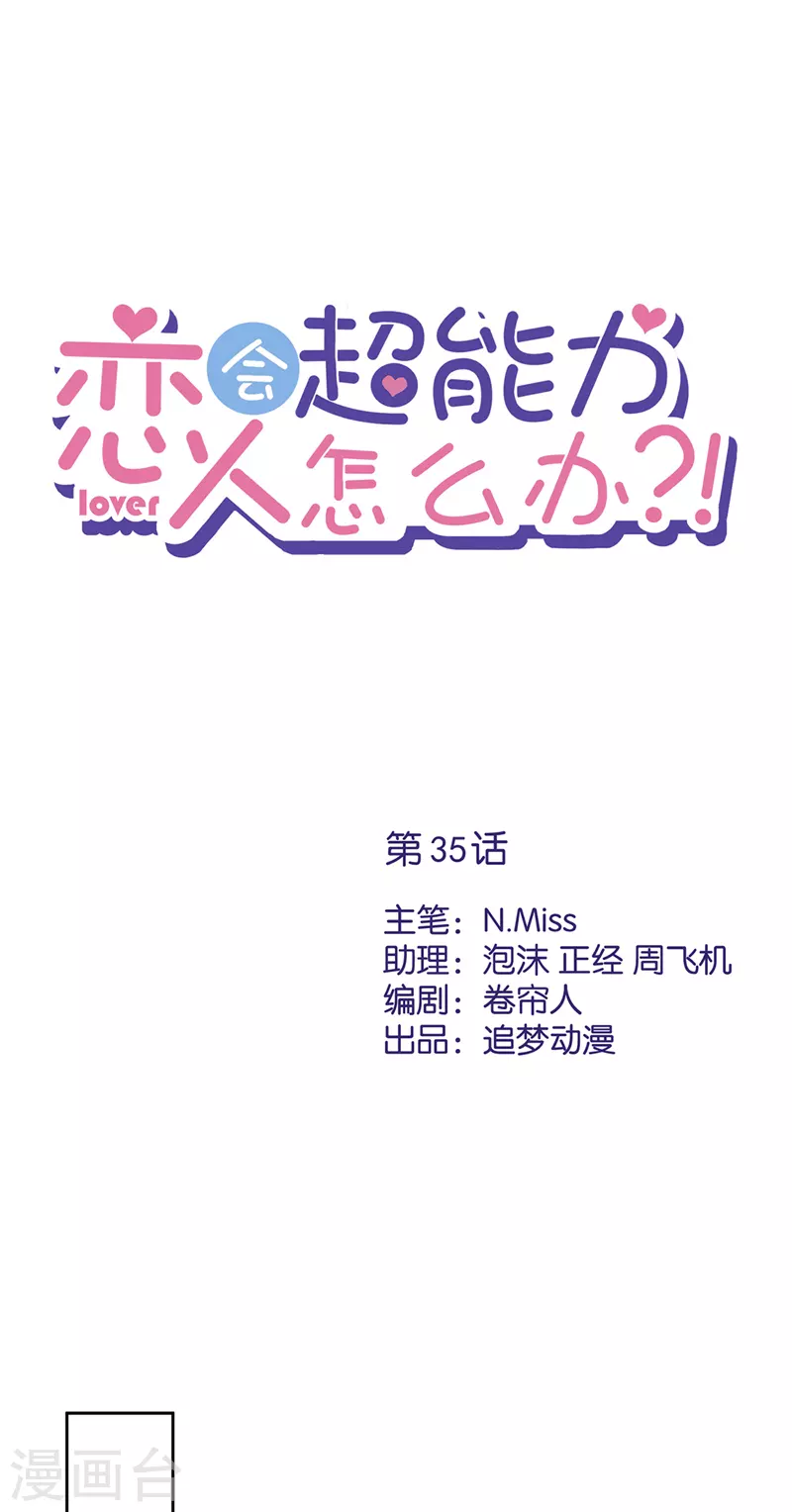 第35话 危险的拥抱 第1页