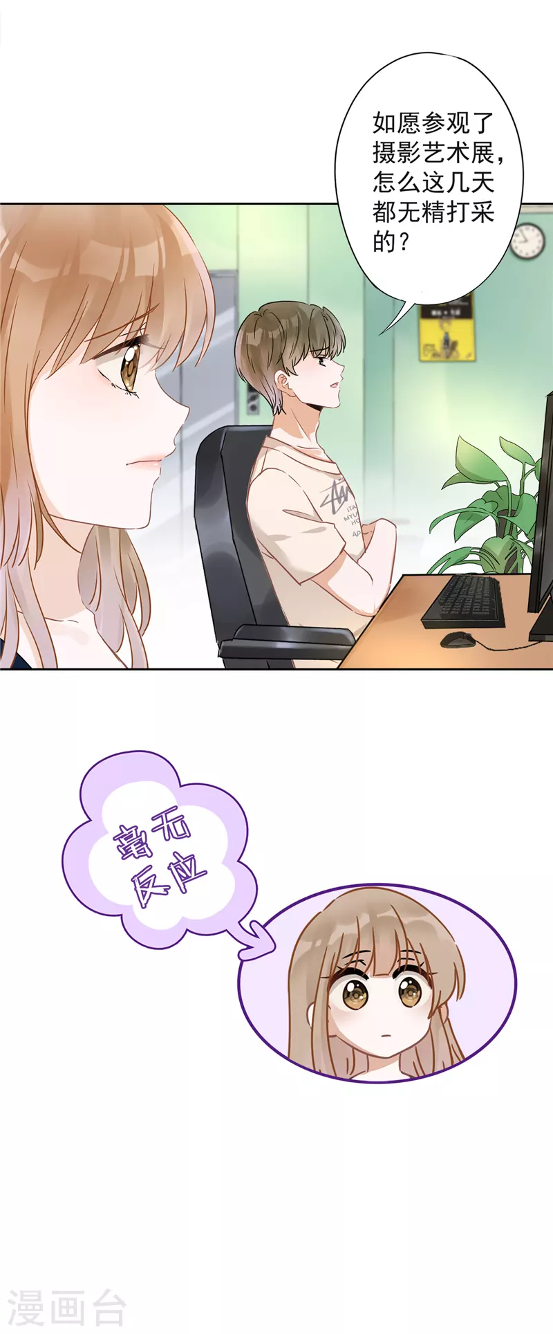 第35话 危险的拥抱 第3页