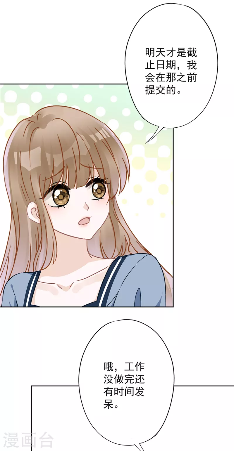 第35话 危险的拥抱 第6页