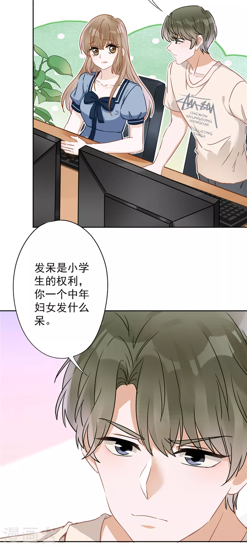 第35话 危险的拥抱 第7页