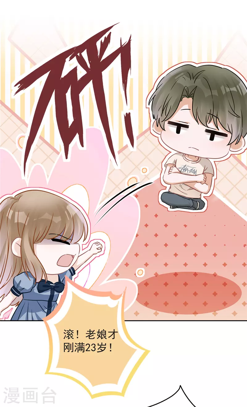 第35话 危险的拥抱 第8页