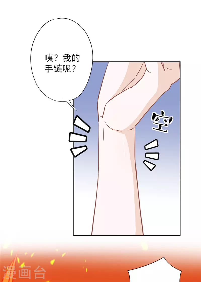 第35话 危险的拥抱 第11页