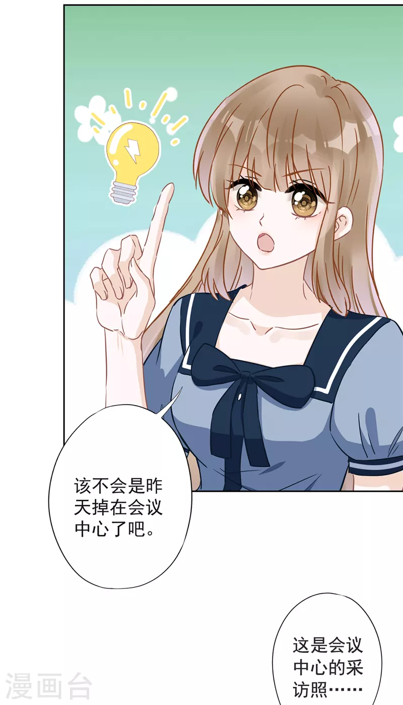 第35话 危险的拥抱 第13页