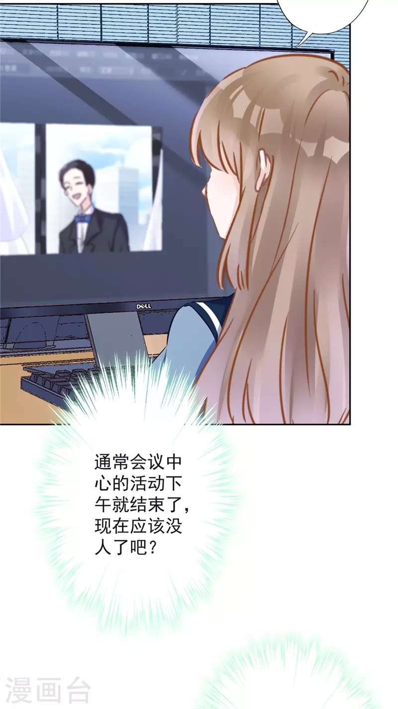 第35话 危险的拥抱 第14页