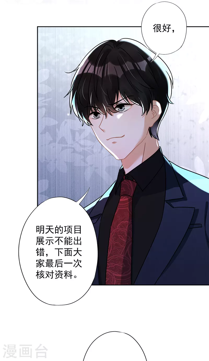 第35话 危险的拥抱 第17页