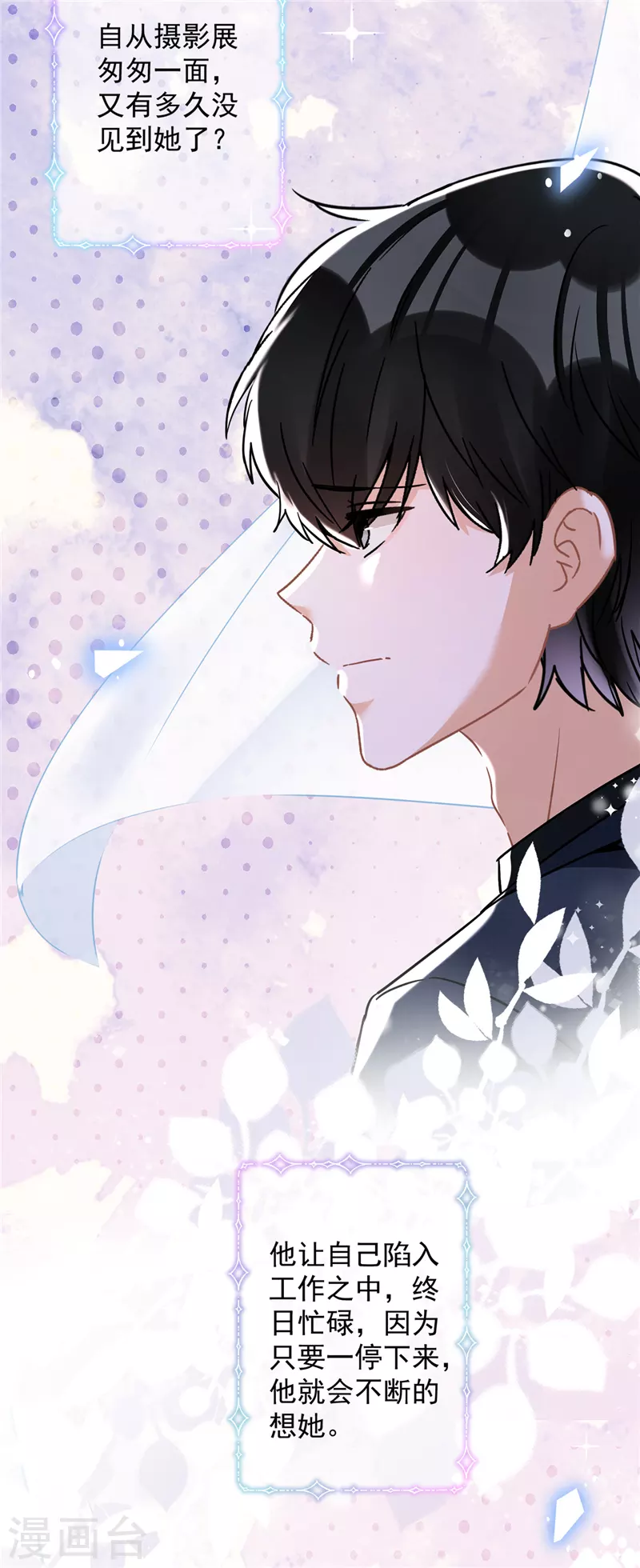 第35话 危险的拥抱 第23页