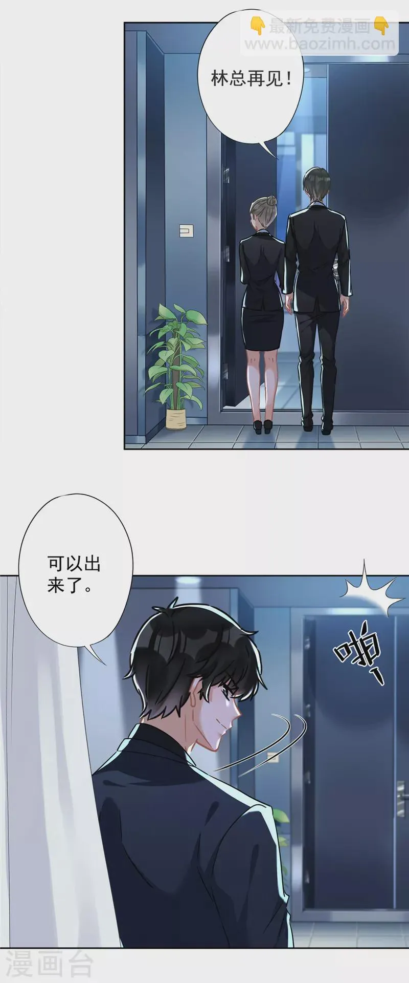 第35话 危险的拥抱 第31页