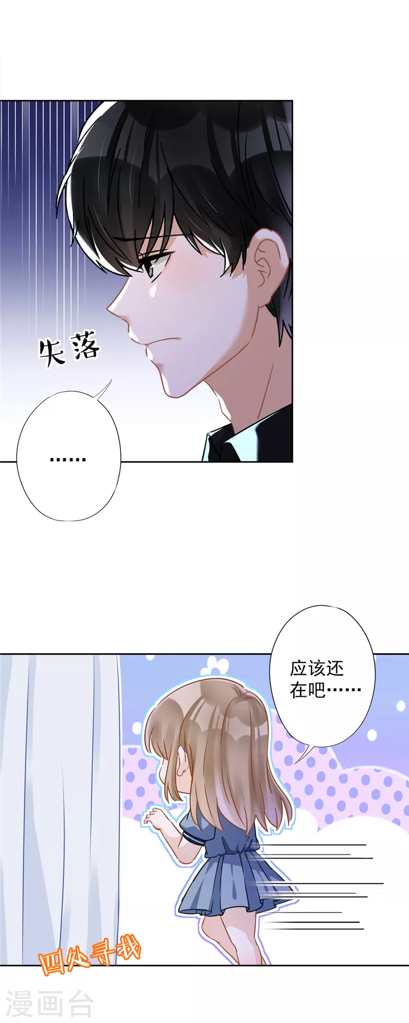 第35话 危险的拥抱 第33页