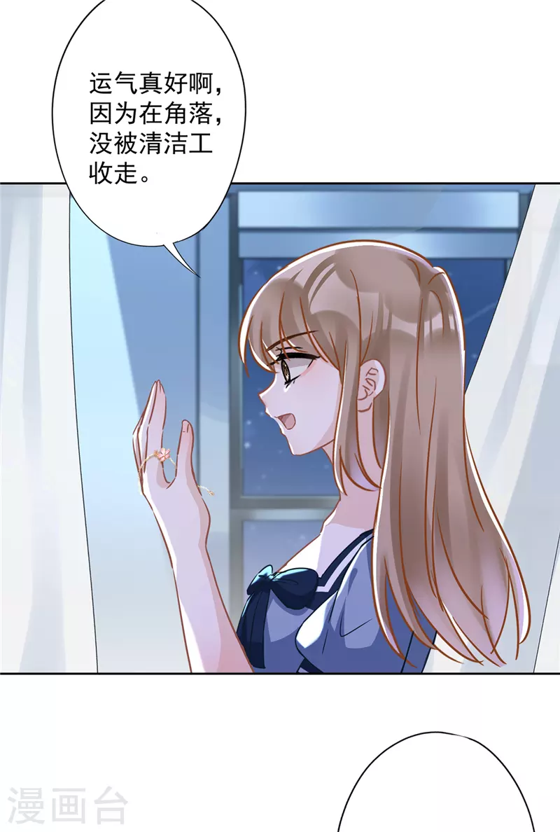 第35话 危险的拥抱 第35页